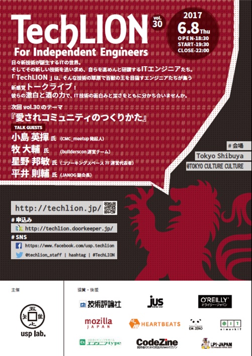 エンジニアたちの新感覚トークライブ！【 TechLION( テックライオン ）vol.30 】