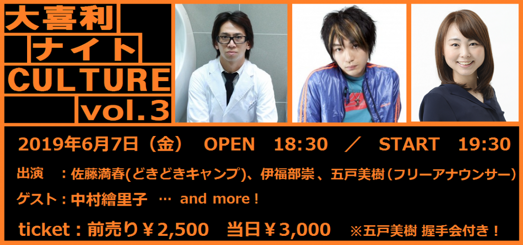 大喜利ナイトCULTURE vol.3