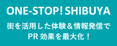 「ONE-STOP!SHIBUYA（ワンストップ渋谷）」は、ブランドの魅力訴求に最適な、体験機会と情報発信をサポートするソリューションを提案します