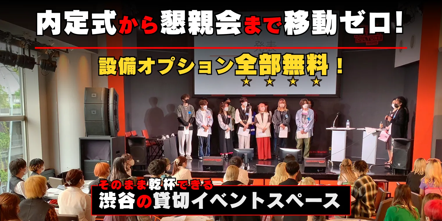 企画から懇親会まで ぜんぶワンストップ