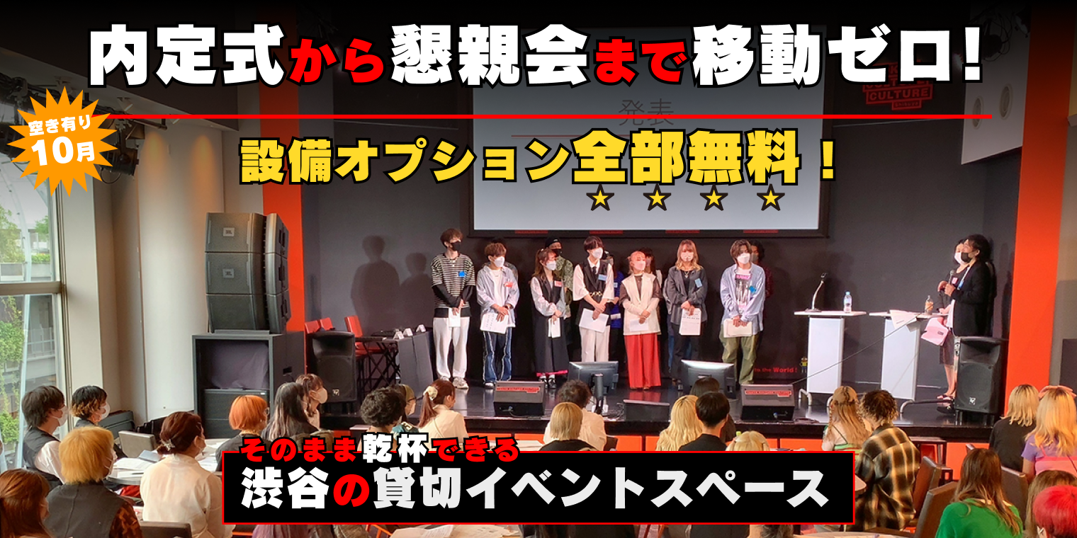 企画から懇親会まで ぜんぶワンストップ