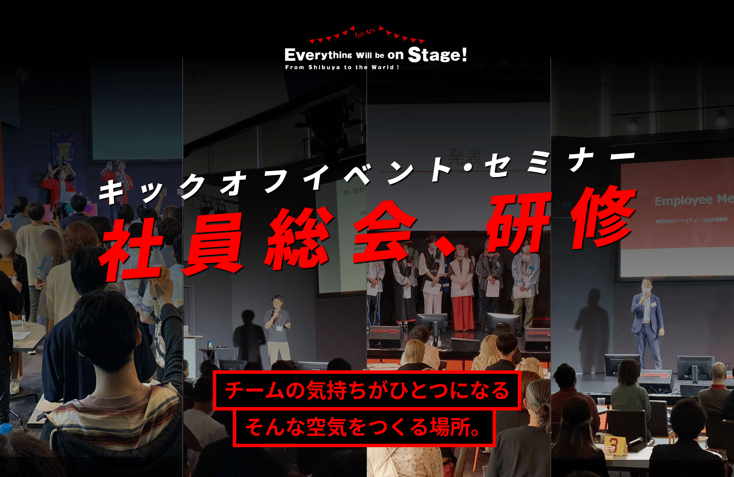 企画から懇親会まで ぜんぶワンストップ