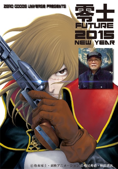 零士 FUTURE 2015 New Year