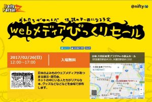 【 WEBメディアびっくりセール 】※蒲田・大田区産業プラザにて。会場は東京カルチャーカルチャーではありません。