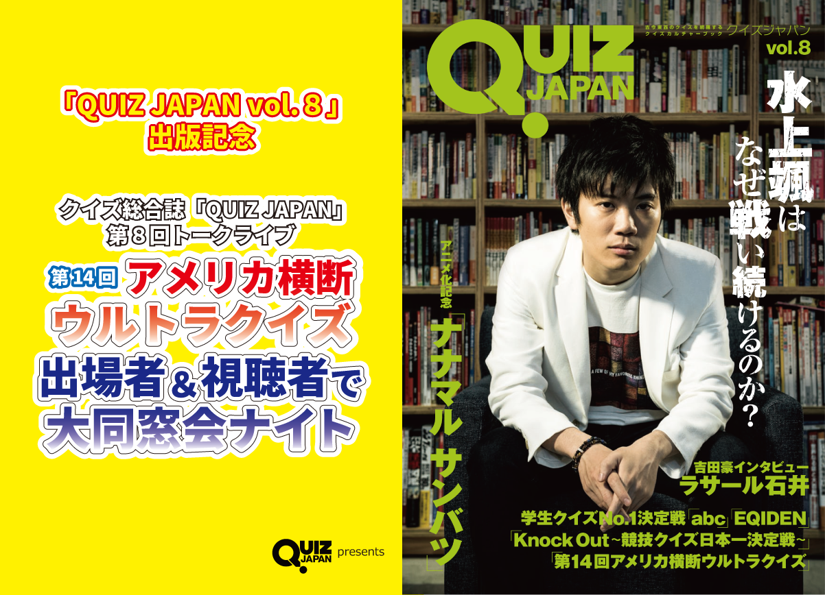 QUIZ JAPAN vol.10