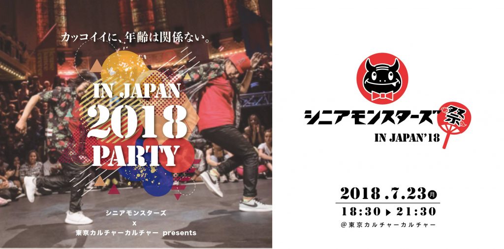 シニアモンスターズ祭 in JAPAN ‘18