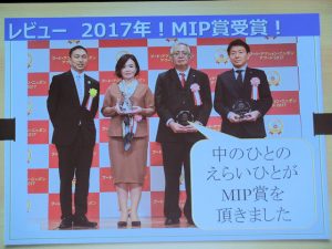 MIP賞受賞