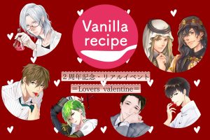 Vanilla recipe ＝Lovers valentine＝ コラボカフェ