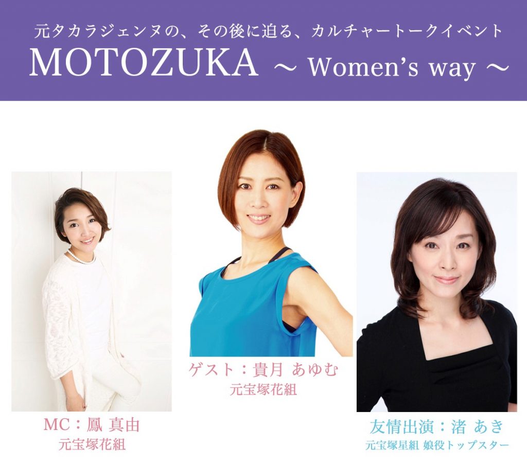 MOTOZUKA～Women’s way～