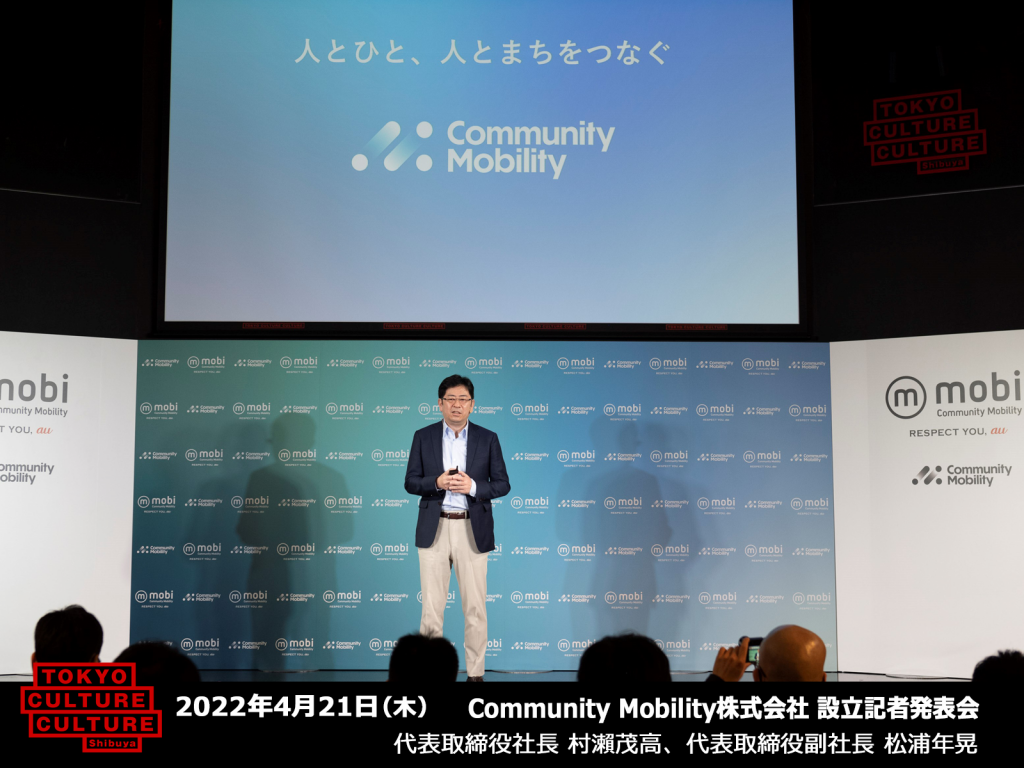 2022年4月21日（木）Community Mobility株式会社 設立記者発表会