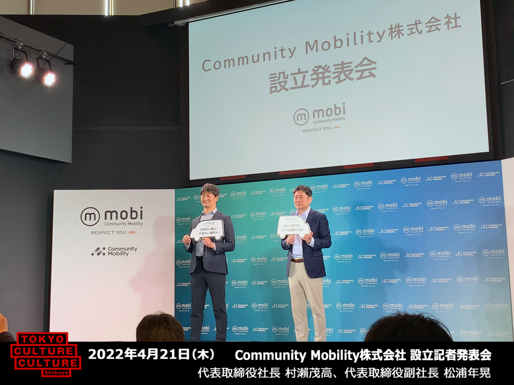 2022年4月21日（木）Community Mobility株式会社 設立記者発表会