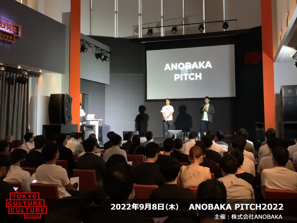 2022年9月8日（木） 「ANOBAKA PITCH 2022」 主催：株式会社ANOBAKA