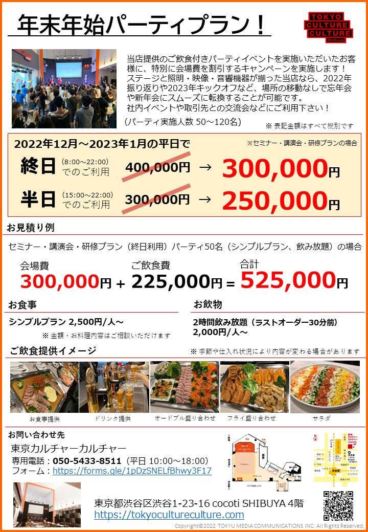 お知らせ 東京カルチャーカルチャー あらゆるものをイベントにできる飲食スタイルのイベントハウス