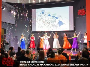 2022年11月20日（日） HULA HALAU O MAKANANI 21th ANNIVERSARY PARTY