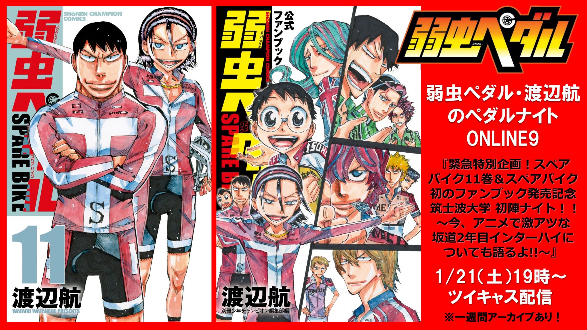 弱虫ペダル 1-68巻 u0026 SPARE BIKE 1-7巻 まとめ売り - 少年漫画