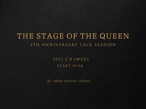 THE STAGE OF THE QUEEN 4th Anniversary Talk Session
