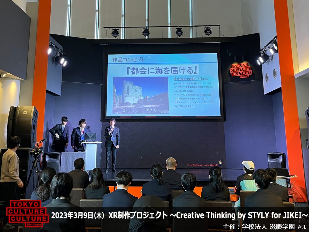 2023年3月9日（木） XR制作プロジェクト ～Creative Thinking by STYLY for JIKEI～ 主催：学校法人 滋慶学園さま