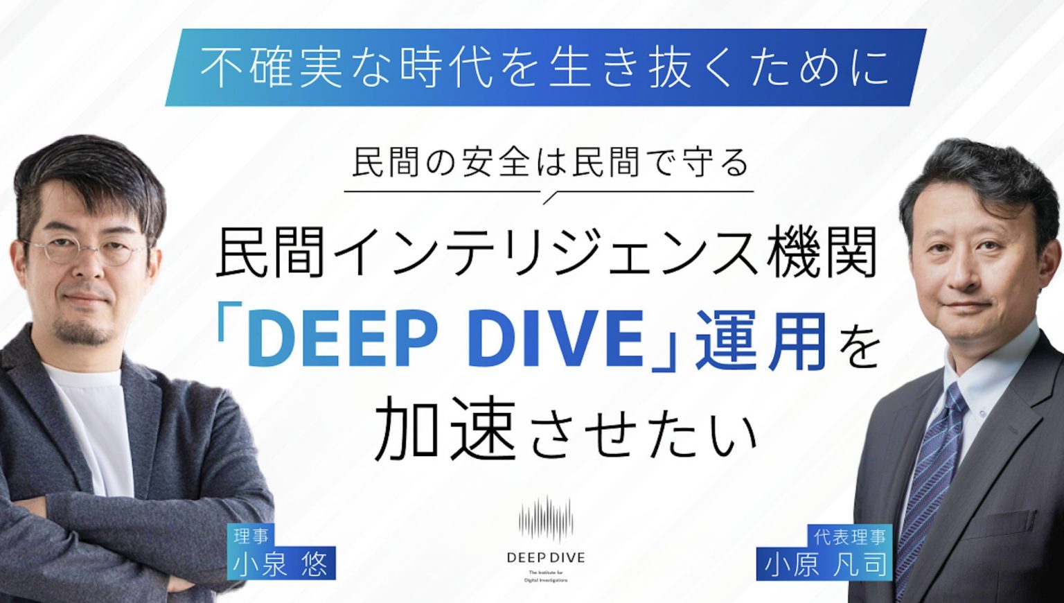 小泉悠の一人語り 〜DEEP DIVEの加速〜 東京カルチャーカルチャー｜あらゆるものをイベントにできる飲食スタイルのイベントハウス 東京