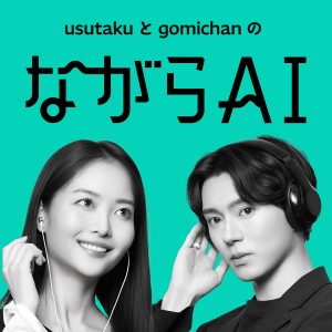 呑みながらAI -ながらAI フォロワー5000人記念オフ会-