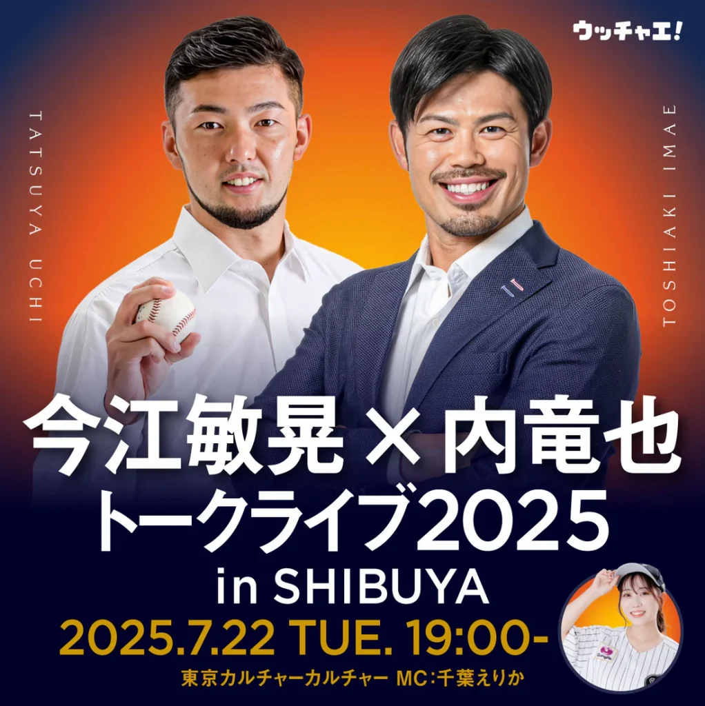今江敏晃×内竜也 トークライブ2025 in SHIBUYA