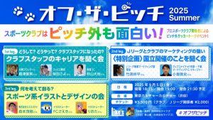 オフ・ザ・ピッチ- 2025 Summer -