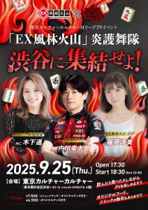 「EX風林火山」炎護舞隊 渋谷に集結せよ！