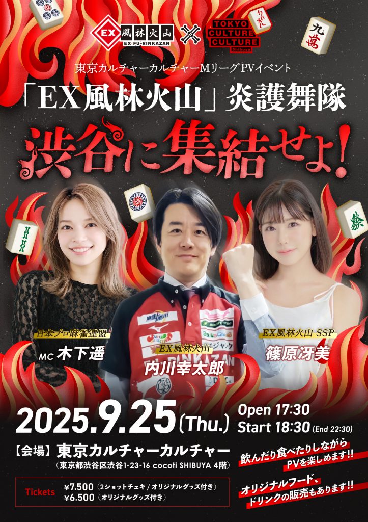 「EX風林火山」炎護舞隊 渋谷に集結せよ!