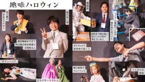 地味ハロウィン2025