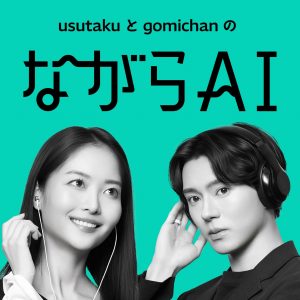 呑みながらAI vol.2 -ながらAI フォロワー10000人記念オフ会-