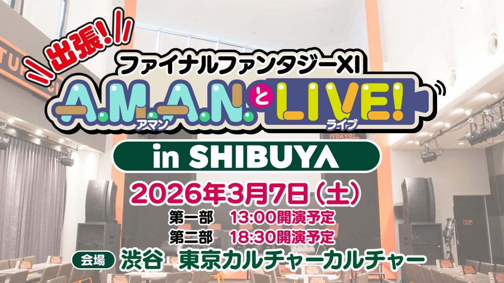 出張！『ファイナルファンタジーXI』A.M.A.N.とLIVE！in SHIBUYA