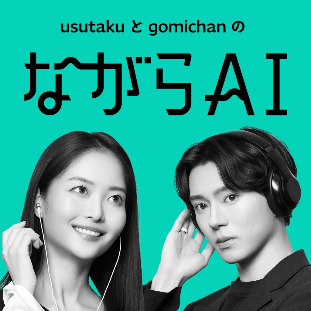 呑みながらAI vol.3 -ながらAI 七夕オフ会-