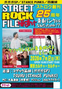 ストリートロックファイルNight vol.1