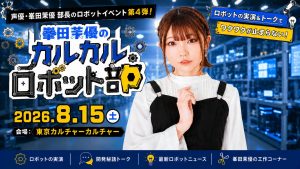 峯田茉優の「カルカルロボット部」vol4～真夏のカルカル合宿編～
