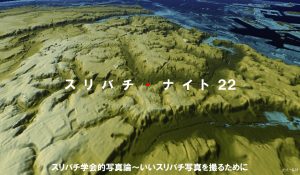 スリバチナイト２２