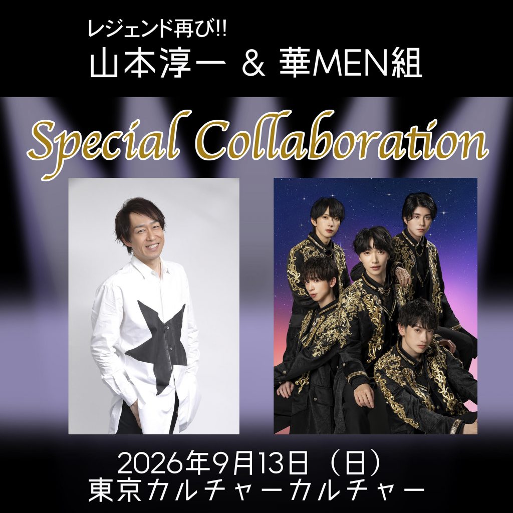 レジェンド再び!!山本淳一 & 華MEN組 Special Collaboration