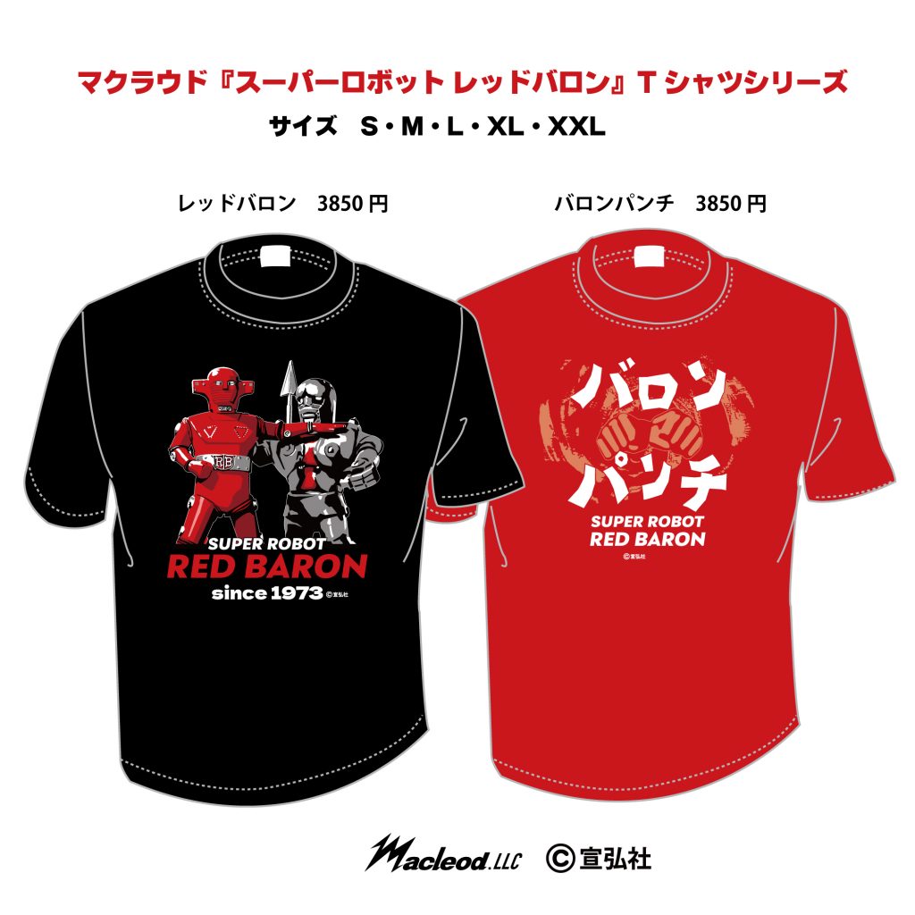 スーパーロボット レッドバロン オリジナル・サウンドトラック先行販売