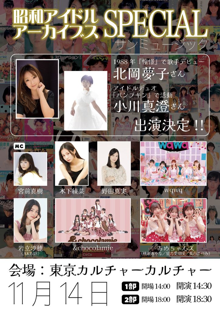 昭和アイドルアーカイブス サンミュージック スペシャル